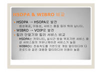HSDPA 발표 레포트-7