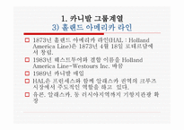 크루즈선사 그룹-13