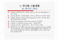 크루즈선사 그룹-14