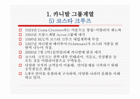 크루즈선사 그룹-15