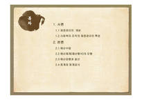 재정관리(예산관리)-2