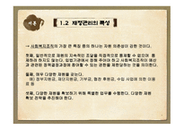 재정관리(예산관리)-4