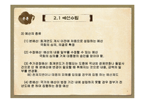 재정관리(예산관리)-6