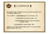 재정관리(예산관리)-7