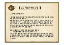 재정관리(예산관리)-8