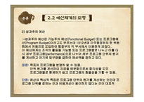 재정관리(예산관리)-9