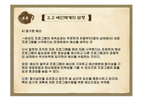 재정관리(예산관리)-11