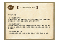 재정관리(예산관리)-12