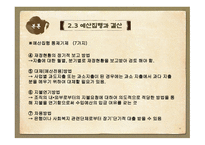 재정관리(예산관리)-14