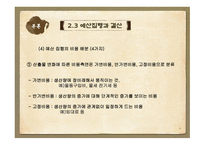 재정관리(예산관리)-15