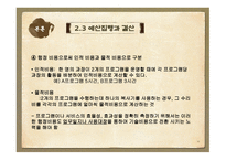 재정관리(예산관리)-18