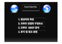 중남미권역크루즈(발표용)-2