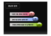 중남미권역크루즈(발표용)-3