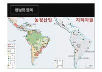 중남미권역크루즈(발표용)-5
