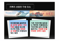 중남미권역크루즈(발표용)-9