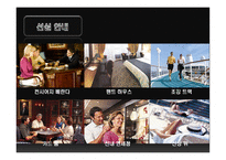 중남미권역크루즈(발표용)-16