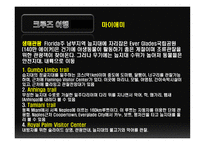 중남미권역크루즈(발표용)-18