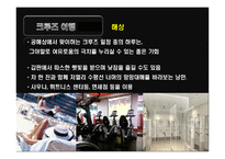 중남미권역크루즈(발표용)-19