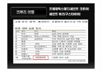 중남미권역크루즈(발표용)-20
