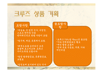 크루즈 상품계획 실무 가격 유통-3