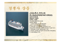 크루즈 상품계획 실무 가격 유통-5