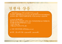 크루즈 상품계획 실무 가격 유통-7
