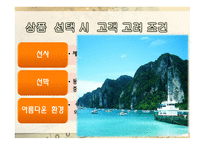 크루즈 상품계획 실무 가격 유통-9