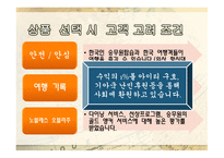크루즈 상품계획 실무 가격 유통-11