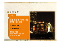 크루즈 상품계획 실무 가격 유통-13