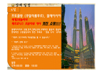크루즈 상품계획 실무 가격 유통-18