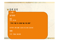 크루즈 상품계획 실무 가격 유통-19