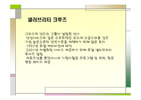 크루즈 선사, 크루즈 공급환경-10