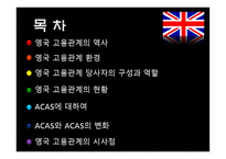 영국의 고용관계 노사-2
