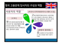 영국의 고용관계 노사-8
