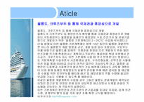 크루즈상품기획 실무 - 북 유럽 크루즈-4
