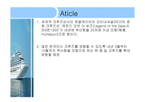 크루즈상품기획 실무 - 북 유럽 크루즈-11