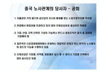 중국의 노사관계-8