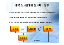 중국의 노사관계-10