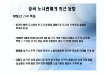 중국의 노사관계-11