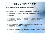 중국의 노사관계-12