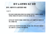 중국의 노사관계-13