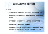 중국의 노사관계-14