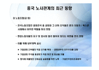 중국의 노사관계-15