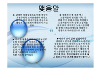 중국의 노사관계-16