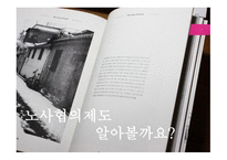 노사협의제 형성배경-1