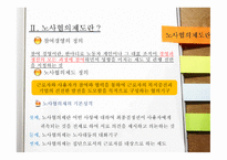 노사협의제 형성배경-6