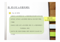 노사협의제 형성배경-8