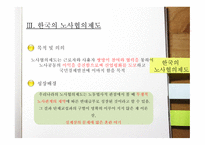 노사협의제 형성배경-9