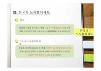노사협의제 형성배경-10