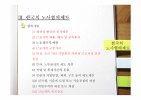 노사협의제 형성배경-13